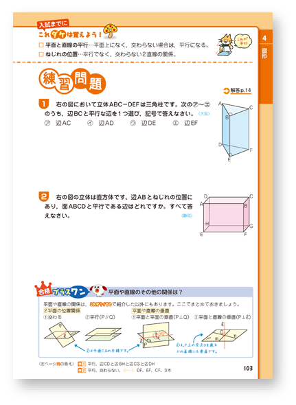 右ページの問題に挑戦
