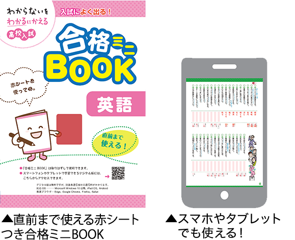 役立つふろくで入試をサポート。