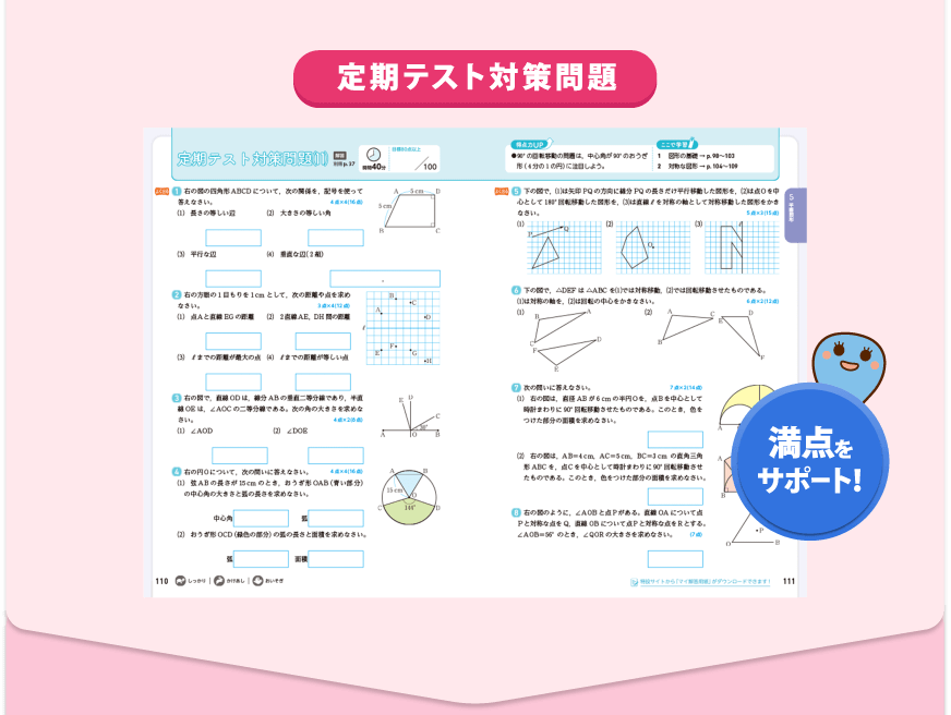 定期テスト対策問題