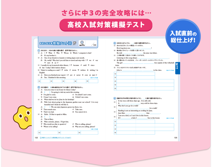 高校入試対策模擬テスト