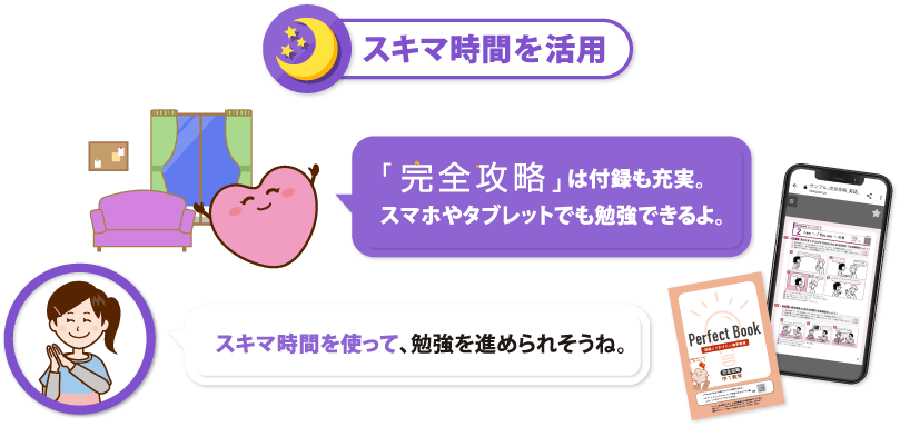 スキマ時間を活用