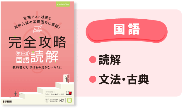 完全攻略 国語