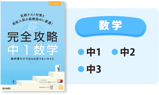 完全攻略 数学