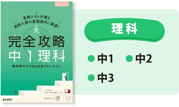 完全攻略 理科