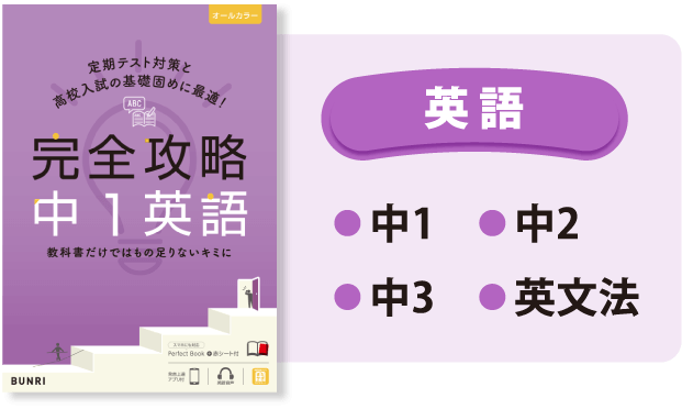 完全攻略 英語