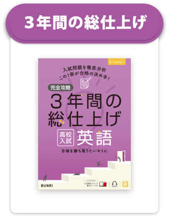 3年かいの総仕上げ
