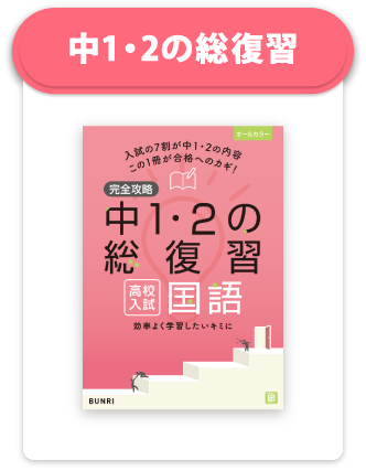 中1.2の総復習