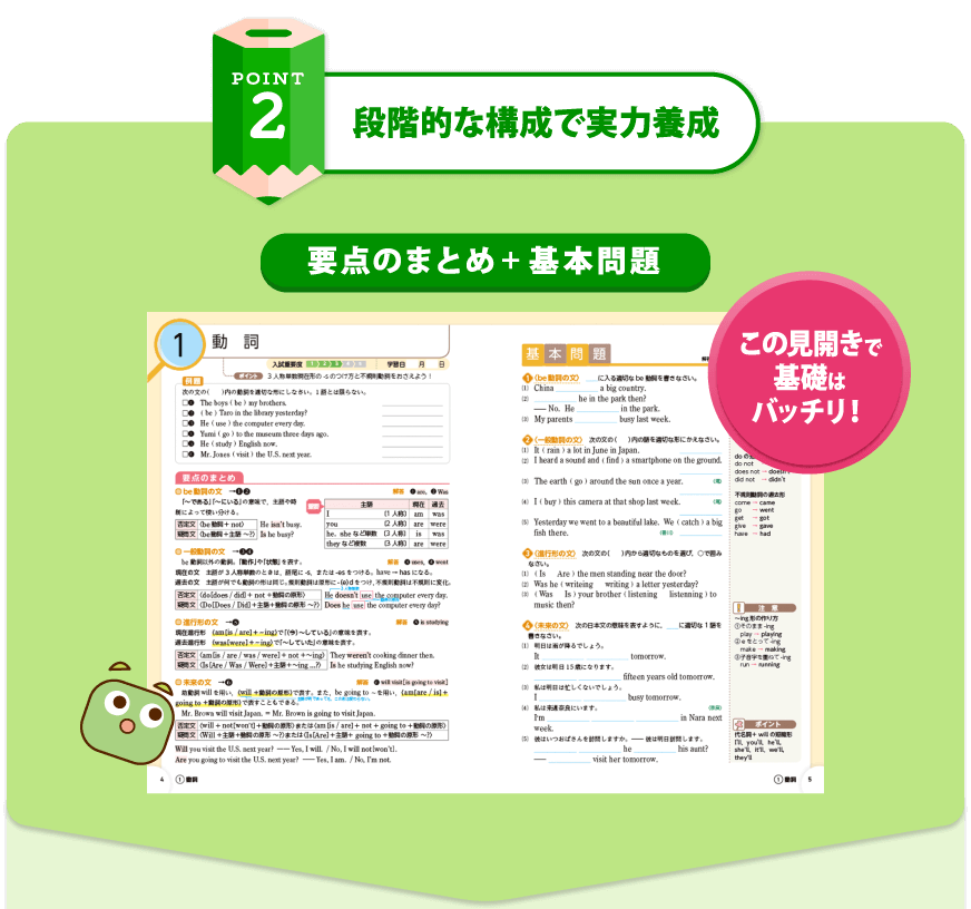段階的な構成で実力養成