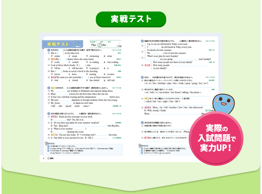 実践テスト