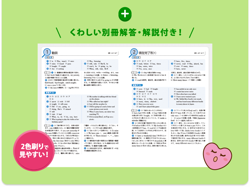 くわしい別冊解答・解説付き