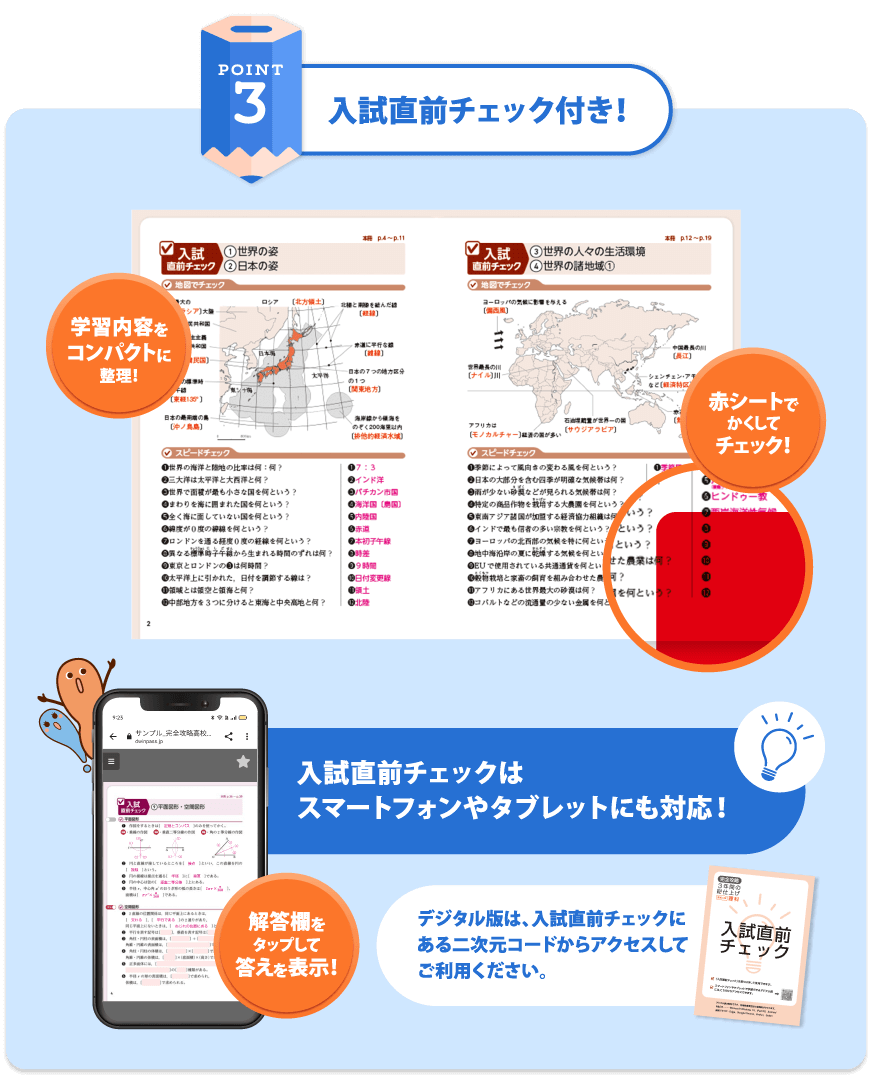 WEB付録で学習をサポート