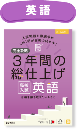 完全攻略 英語