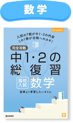 完全攻略 数学