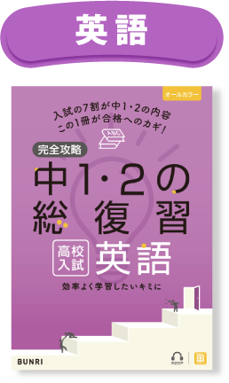 完全攻略 英語