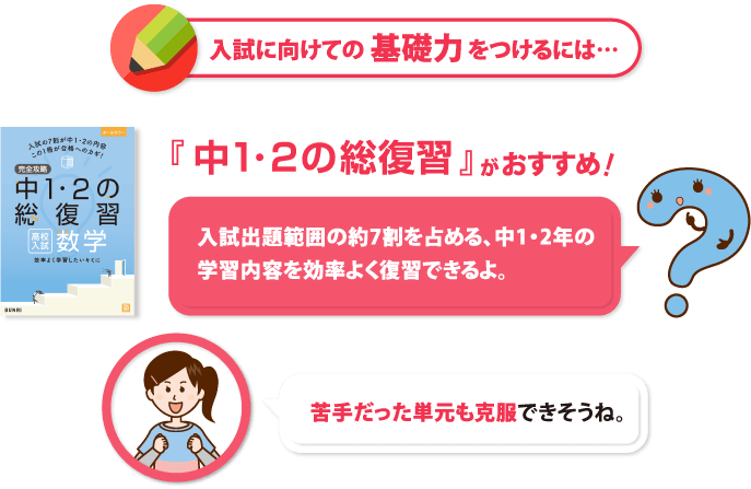 入試に向けての基礎力をつけるには