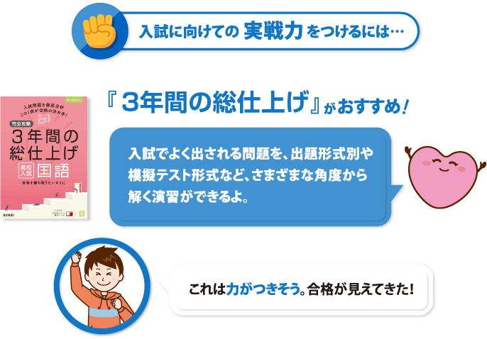 入試に向けての実戦力をつけるには