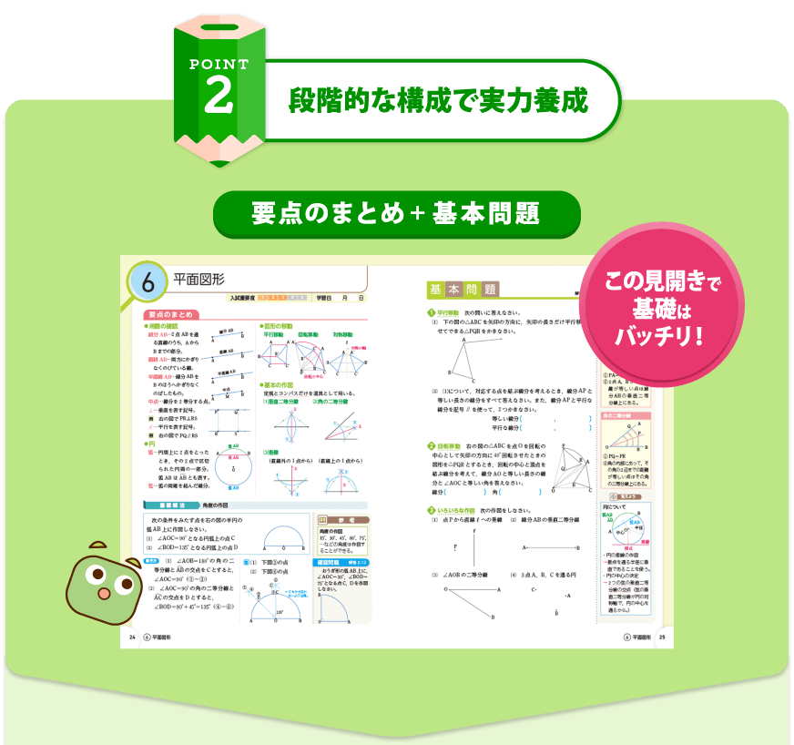 段階的な構成で実力養成