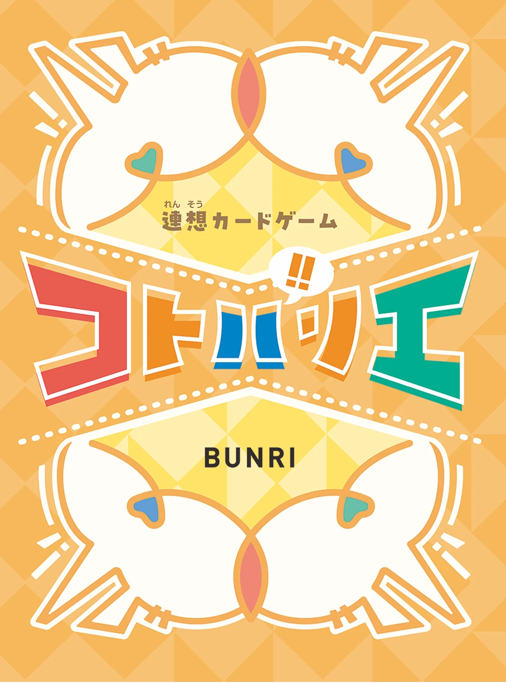 コトバリエ商品