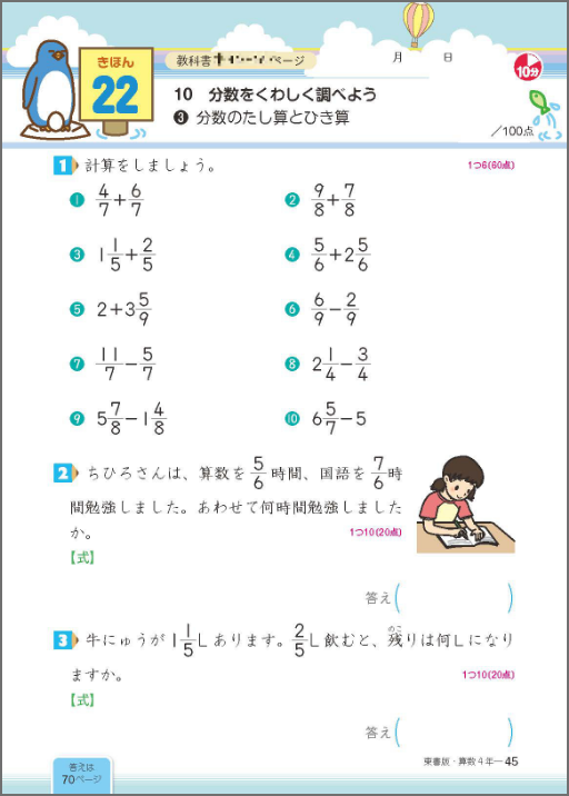 算数