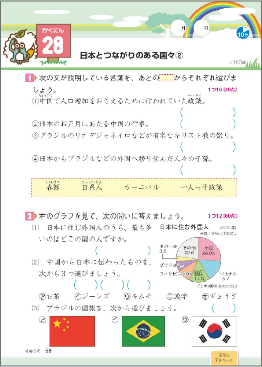 社会