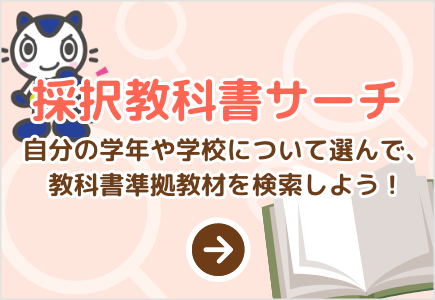採択サーチ
