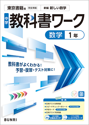 中学生教科書ワーク