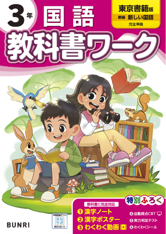 教科書ワーク