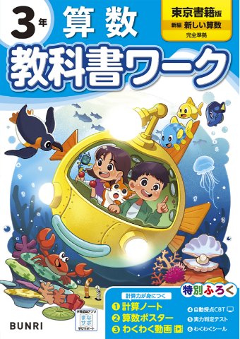 教科書ワーク