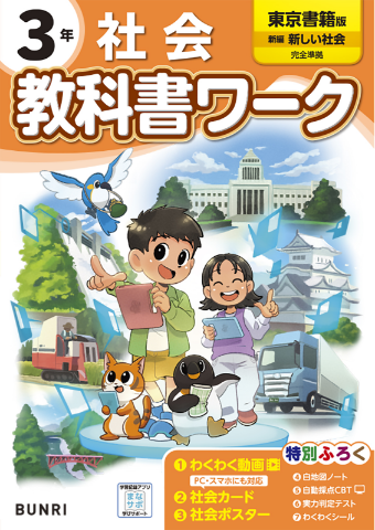 教科書ワーク