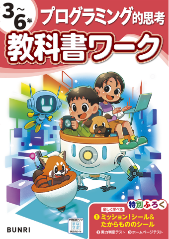教科書ワーク