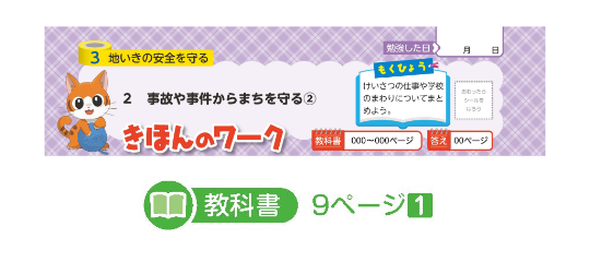 教科書ワーク