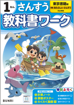 教科書ワーク