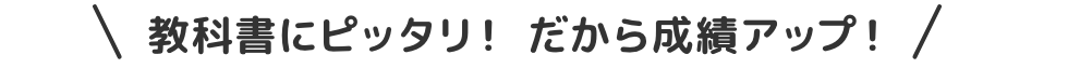 教科書ワーク