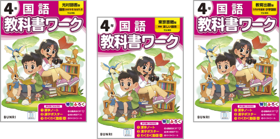 教科書ワーク