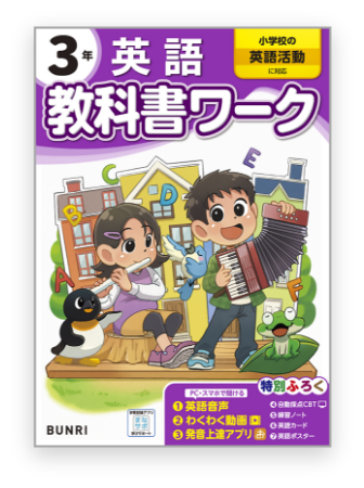 教科書ワーク
