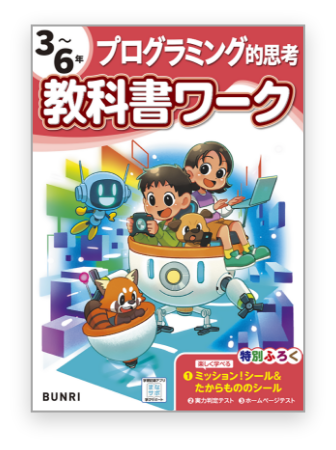 教科書ワーク