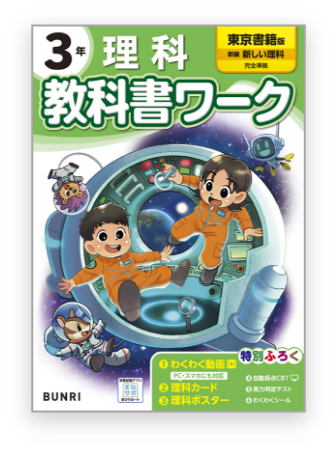 教科書ワーク