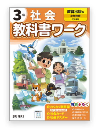 教科書ワーク