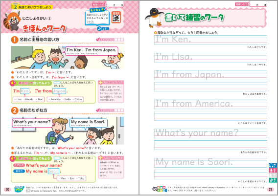 基本のワーク（表現編）＋書いて練習のワーク