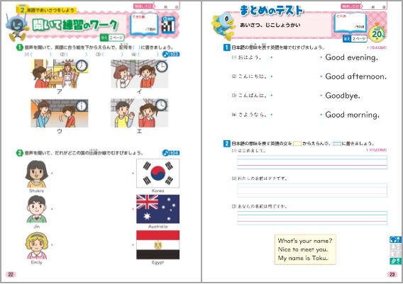 聞いて練習のワーク＋まとめのテスト