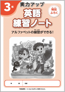 英語練習ノート