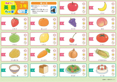 わくわく英語カード