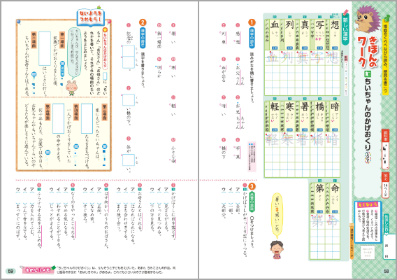 基本のワーク