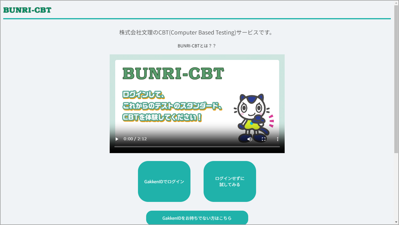 BUNRI-CBT