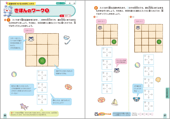 きほんのワーク