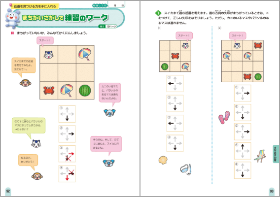 まちがいさがしで練習のワーク