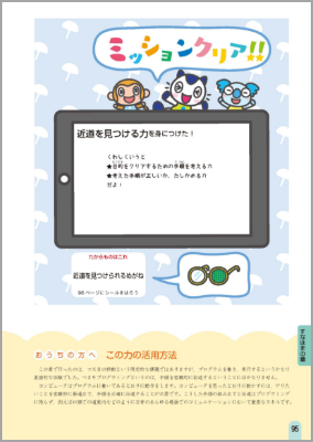 ミッションクリア！