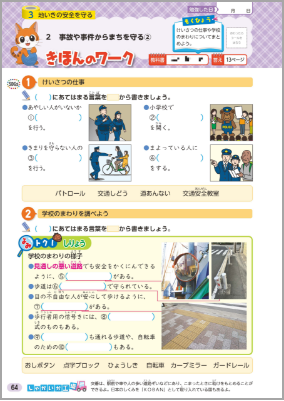 基本のワーク