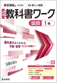 中学教科書ワーク数学