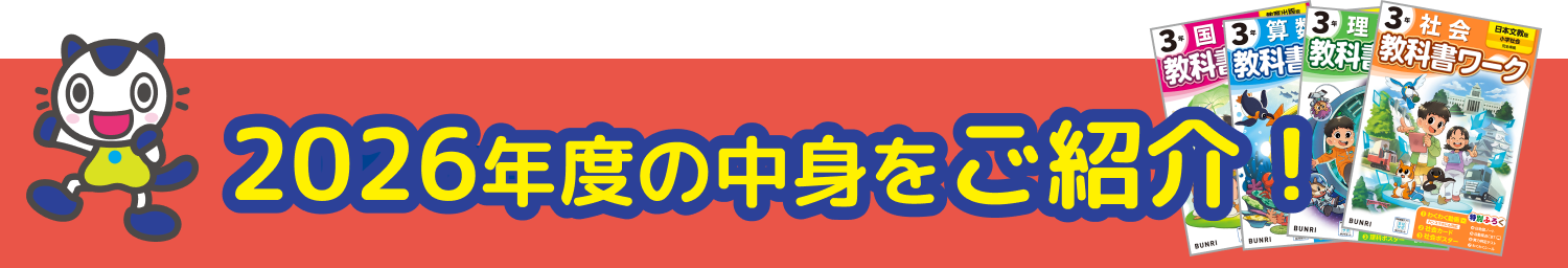 2026年度の中身をご紹介！